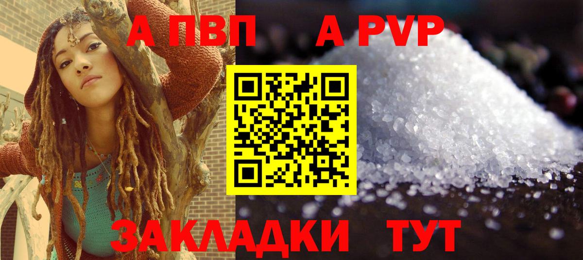 Alpha-PVP крисы CK  Вход с VPN  APVP  Alfa_PVP СК КРИС  A-PVP VHQ  Конаково 