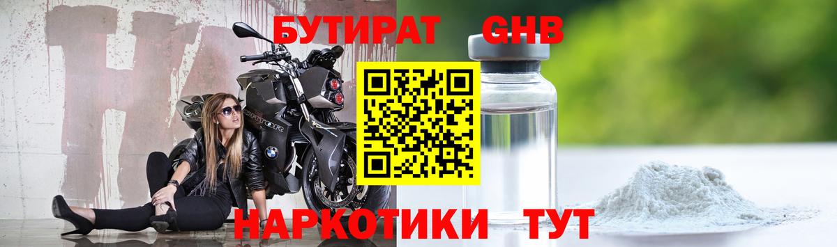 Конаково  Бутират оксибутират  Бутират  Вход с VPN 