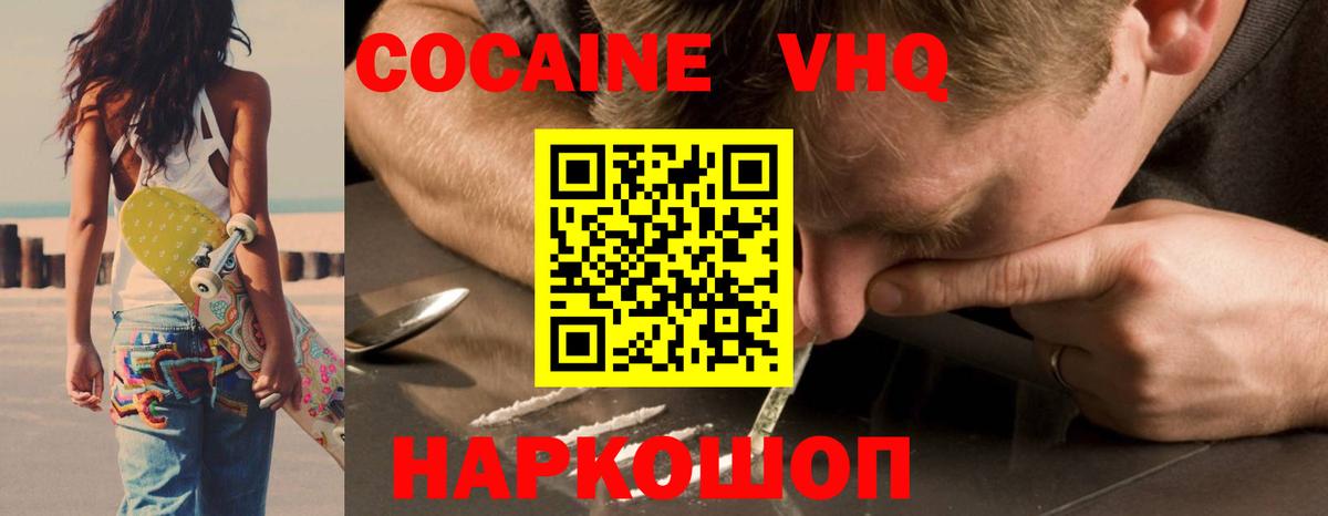 Конаково  КОКАИН FishScale  Вход с VPN 