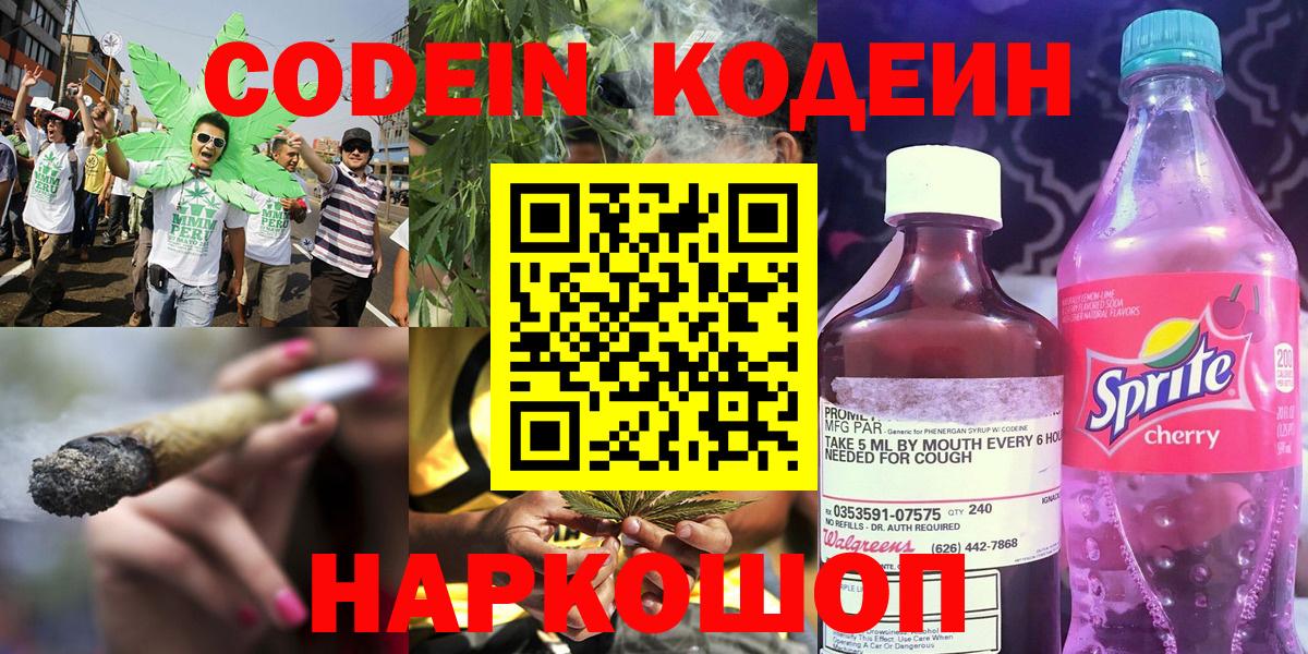 Кодеин напиток Lean (лин) Конаково