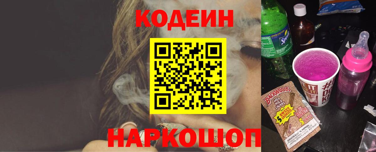 Кодеиновый сироп Lean Purple Drank  Кодеиновый сироп Lean напиток Lean (лин)  Вход с VPN  Конаково 
