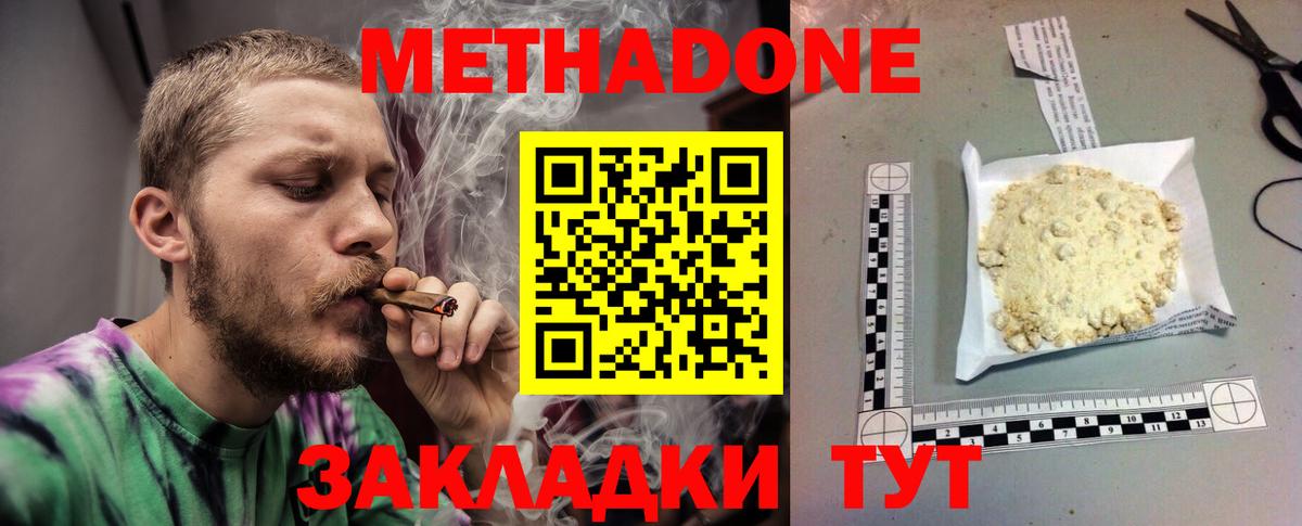 МЕТАДОН кристалл Конаково