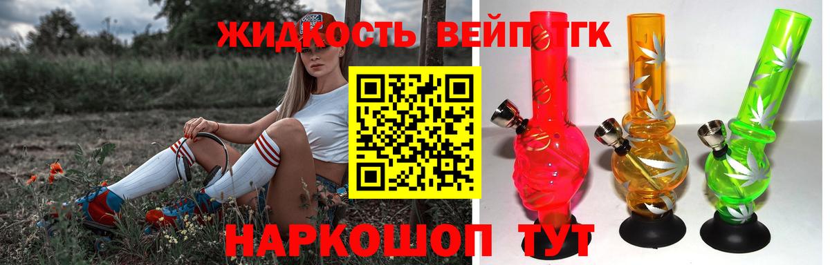 Дистиллят ТГК вейп Конаково